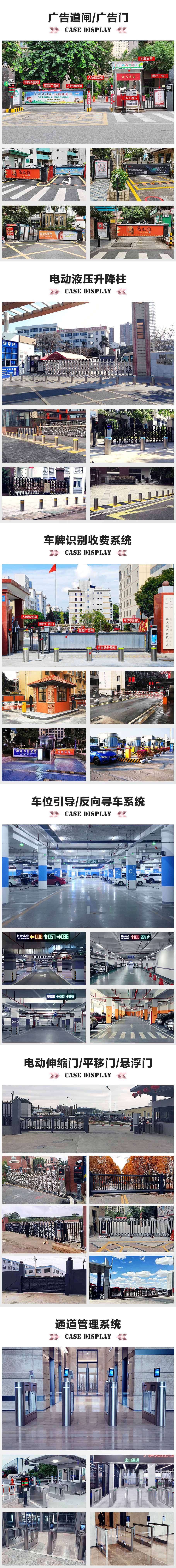 智能停車場管理系統(tǒng)廣告道閘